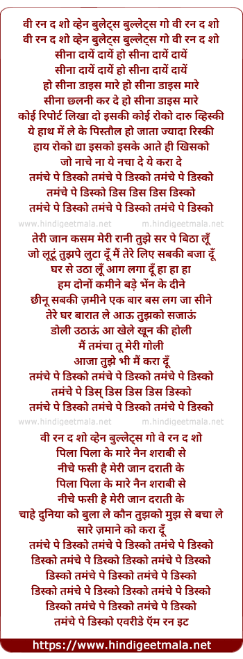 lyrics of song Tamanche Pe Disco - We Run The Show