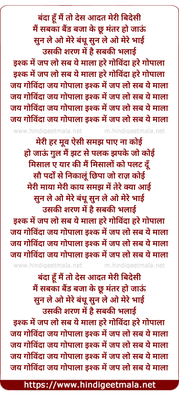 lyrics of song Jai Govinda Jai Gopala, Banda Hu Main To Desi