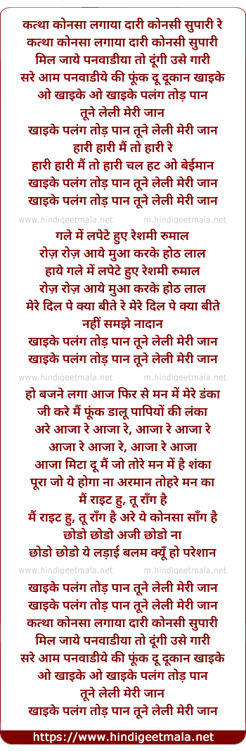 lyrics of song Palang Tod Paan