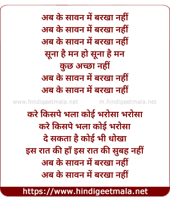 lyrics of song Ab Ke Saawan Me