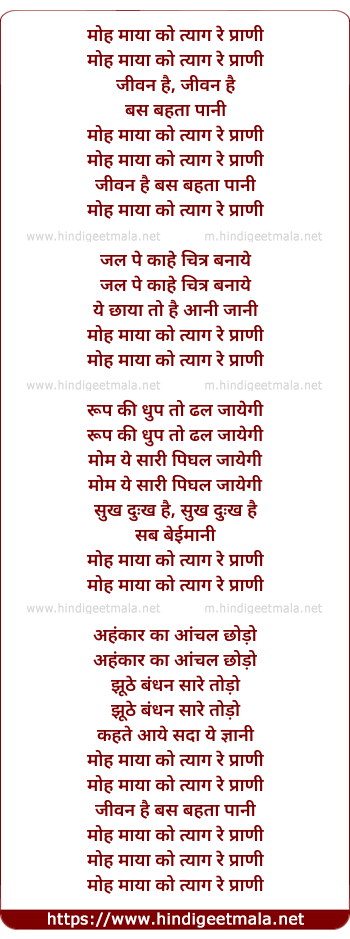 lyrics of song Moh Maya Ko Tyag Re Praani