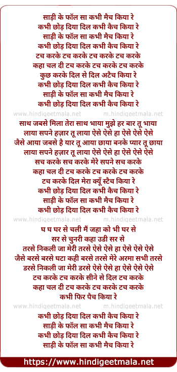 lyrics of song Saree Ke Fall Sa, Touch Kar Ke Dil Mera