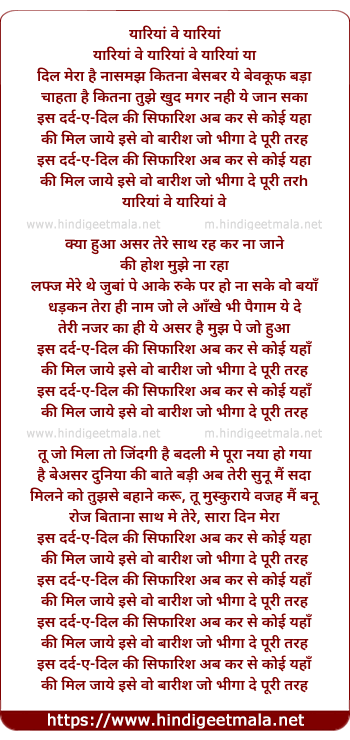lyrics of song Baarish, Is Dard-E-Dil Ki Sifarish