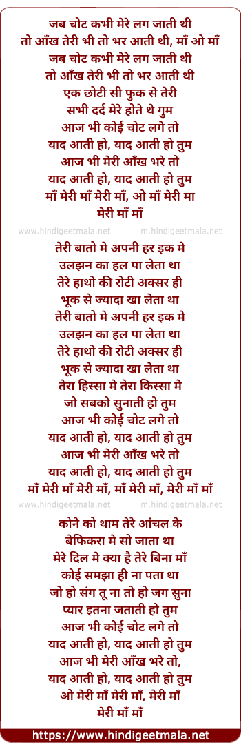 lyrics of song Meri Maa, Aaj Bhi Koi