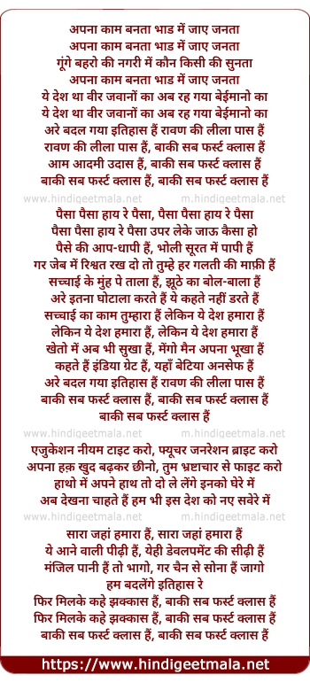 lyrics of song Baaki Sab First Class Hai