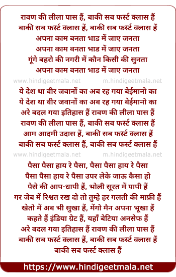 lyrics of song Baaki Sab First Class Hai