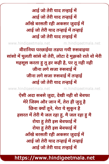 lyrics of song Aayi Jo Teri Yaad Tanhayi Me