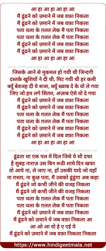 lyrics of song Main Dhoondne Ko Zamaane Me Jab Wafa Nikla - Reprise