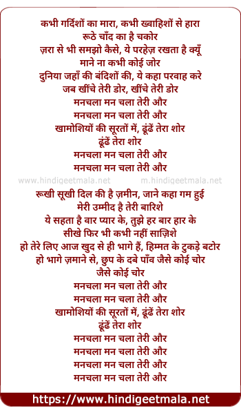 lyrics of song Manchala Mann Chala Teri Aur