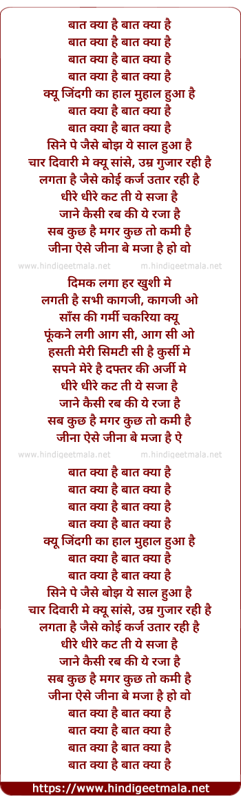 lyrics of song Baat Kyaa Hai, Jeena Aise Jeena Be-Maza Hai