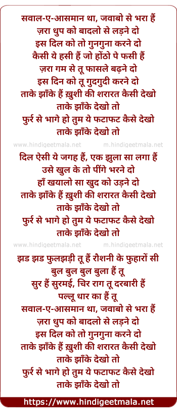 lyrics of song Taake Jhankee, Dekho To