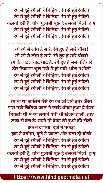 lyrics of song Rang Se Hui Rangeeli Re Chidiyaa