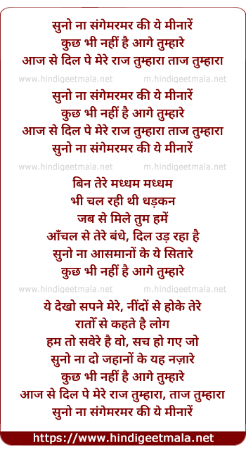lyrics of song Suno Na Sangemarmar Ki Yeh Minaare