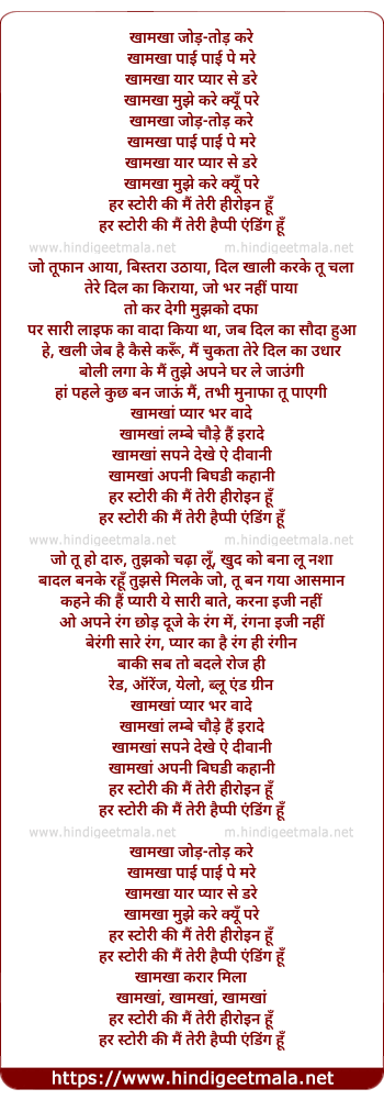 lyrics of song Khamakhan Jod-Todd Kare