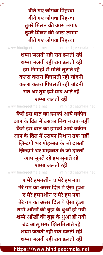 lyrics of song Shamma Jalti Rahi Raat Dhalti Rahi