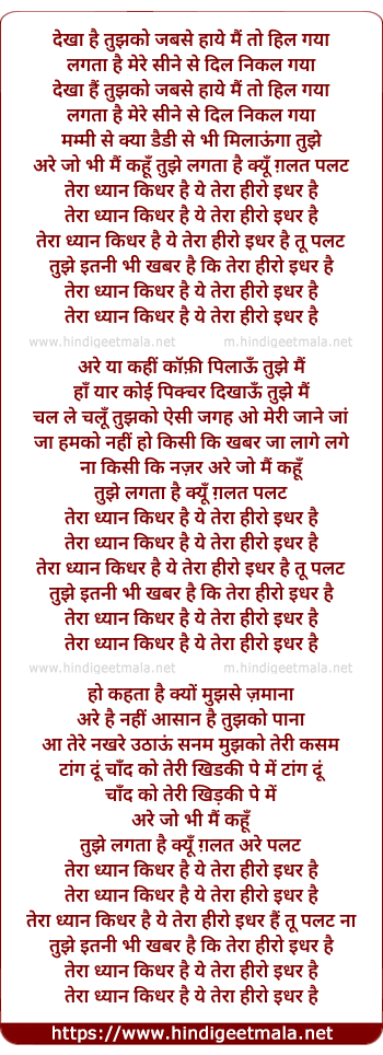 lyrics of song Tera Hero Idhar Hai Tu Palat