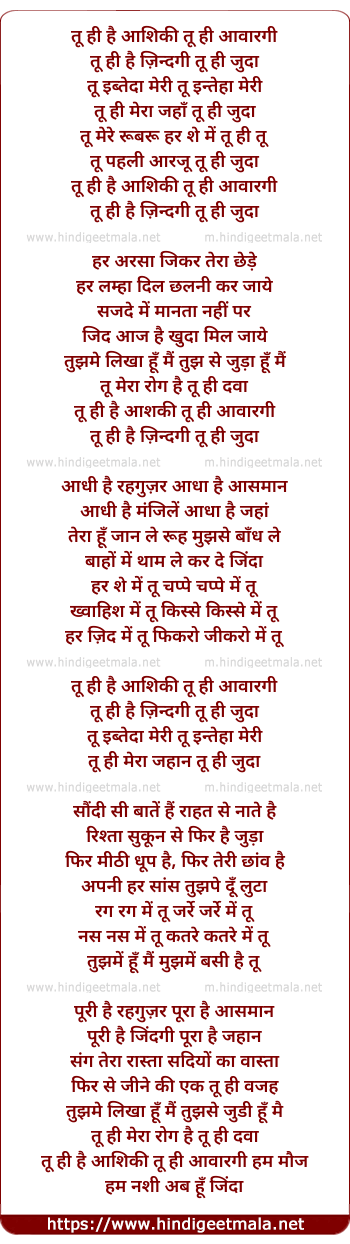 lyrics of song Tu Hi Hai Aashiqi Tu Hi Awaaragi
