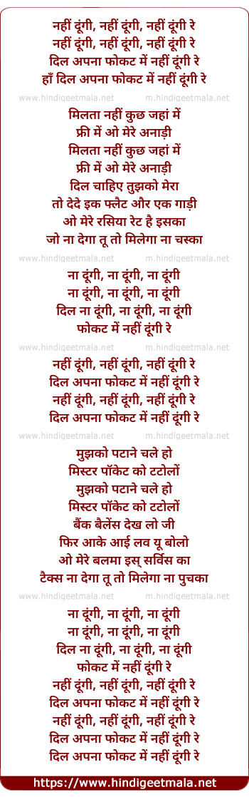 lyrics of song Nahi Dungi Dil Apna Phokat Me