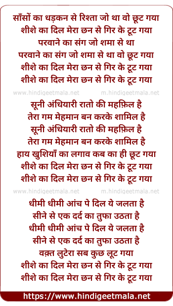 lyrics of song Sheeshe Ka Dil