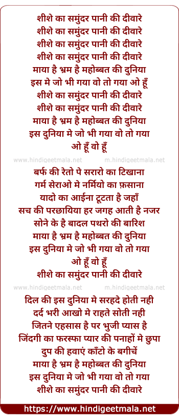lyrics of song Sheeshe Ka Samundar (Remix)