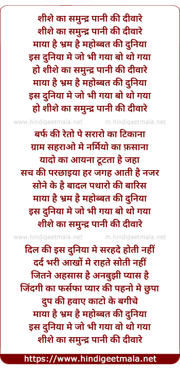 lyrics of song Sheeshe Ka Samundar