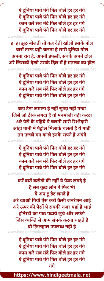 lyrics of song Har Har Gange (Remix)
