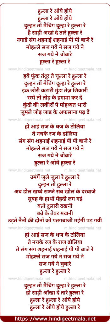 lyrics of song Hulla Re