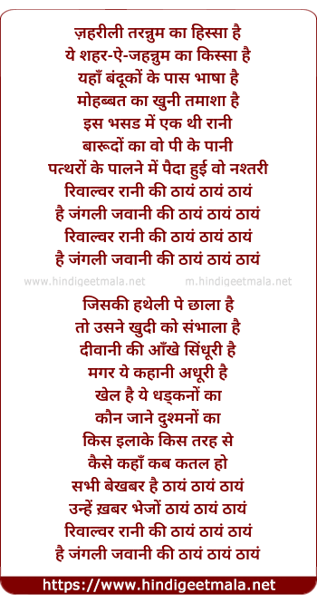 lyrics of song Revolver Rani (Reprise)