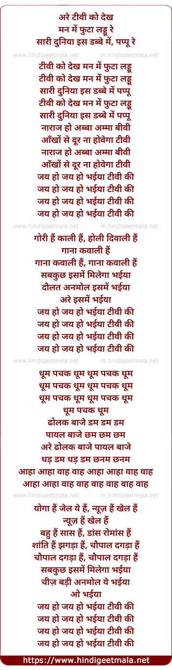 lyrics of song Tv Ko Dekh