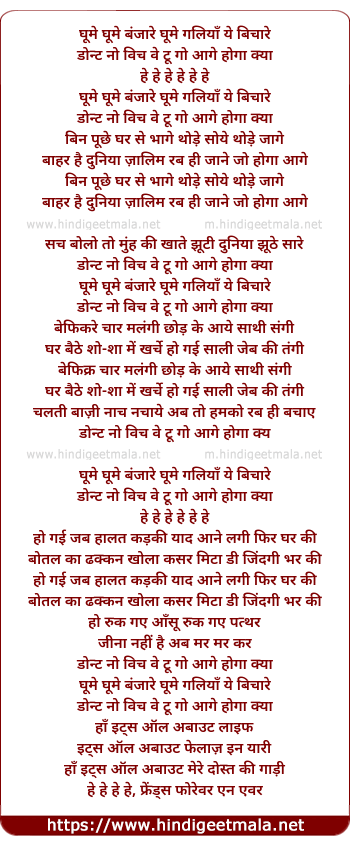 lyrics of song Banjare