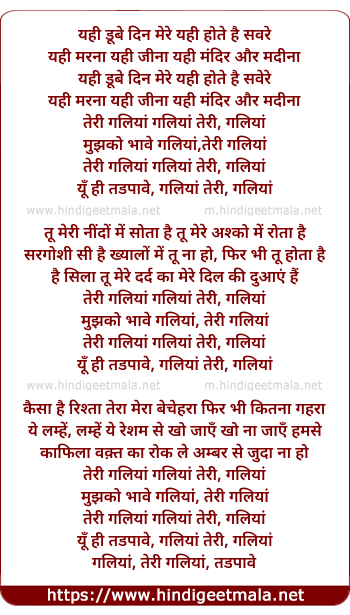 lyrics of song Galliyan (Unplugged)