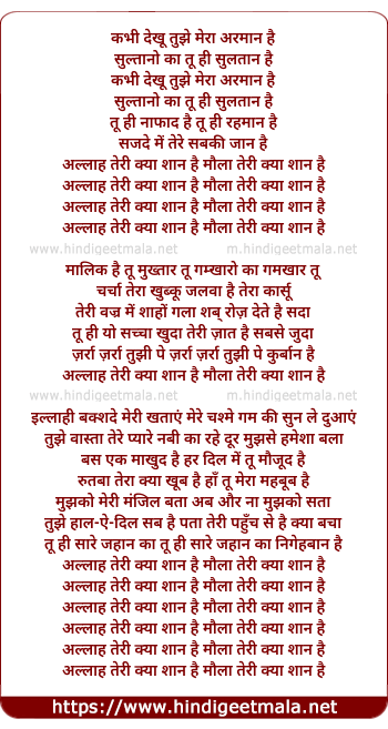 lyrics of song Allah Teri Kyaa Shaan Hai