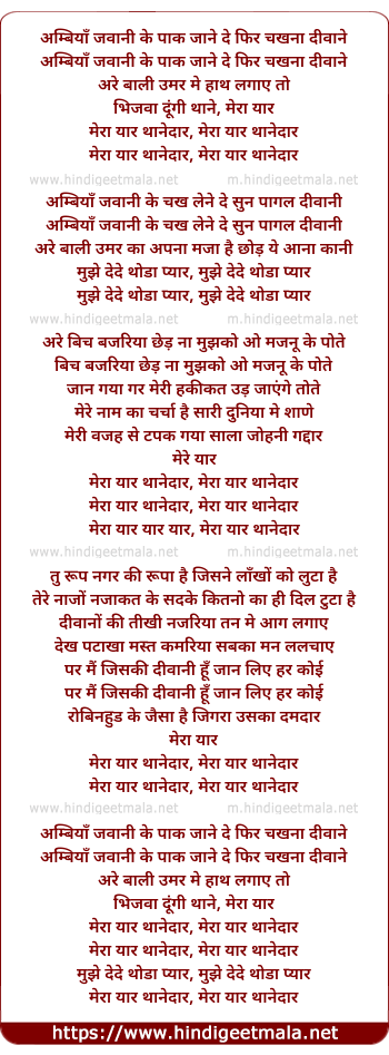 lyrics of song Mera Yaar Thanedaar