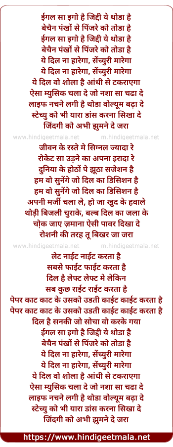 lyrics of song Eagle Sa Ego Hai