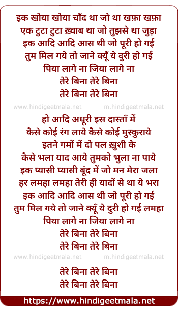 lyrics of song Tere Bina Tere Bina