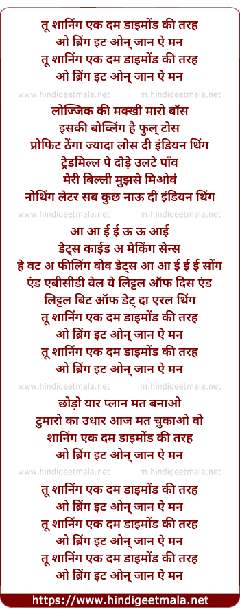 lyrics of song Tu Shining