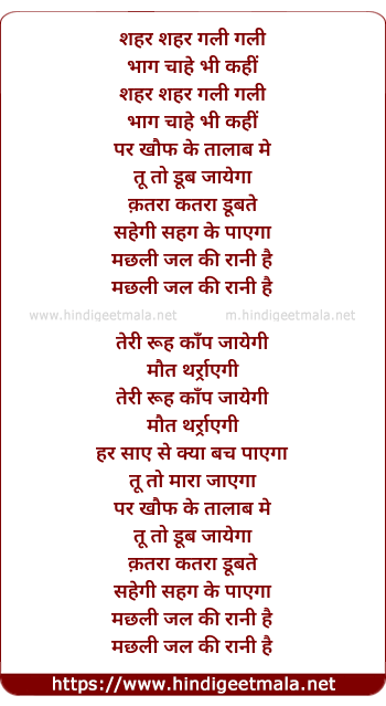 lyrics of song Machhli Jal Ki Rani Hai (Remix)