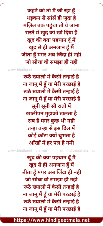 lyrics of song Parchhai, Na Jaanu Main Hoon Ya Meri Parchhai Hai