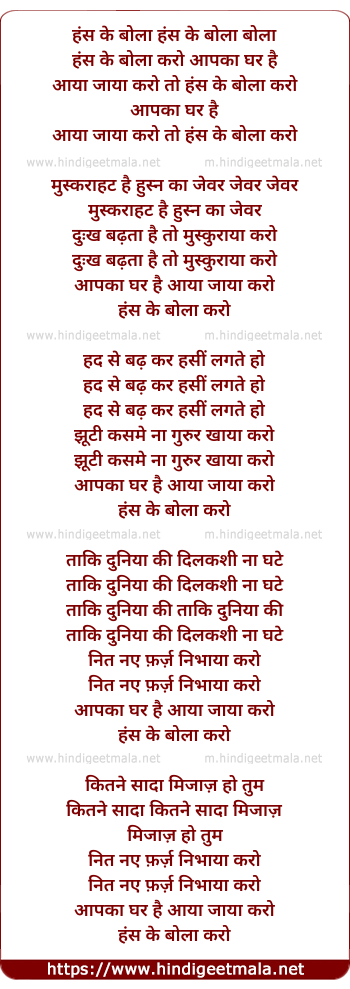 lyrics of song Hanske Bola Karo