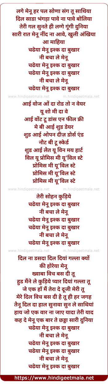 lyrics of song Ishq Daa Bukhar