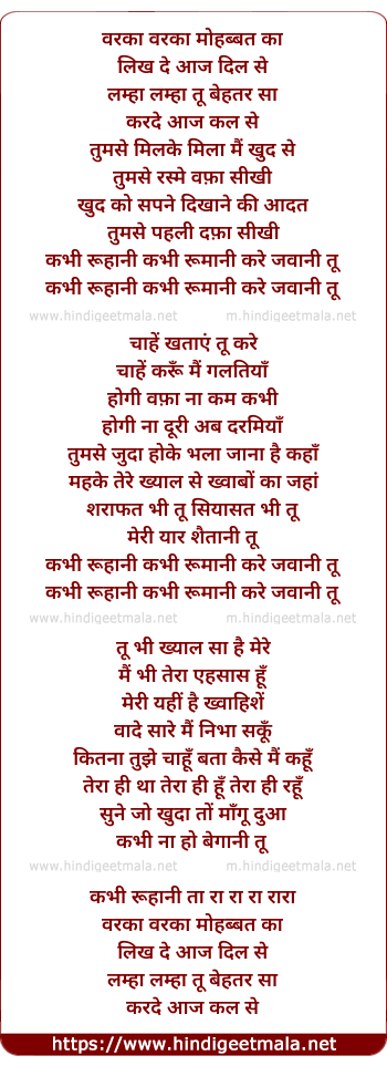 lyrics of song Kabhi Ruhani Kabhi Rumani