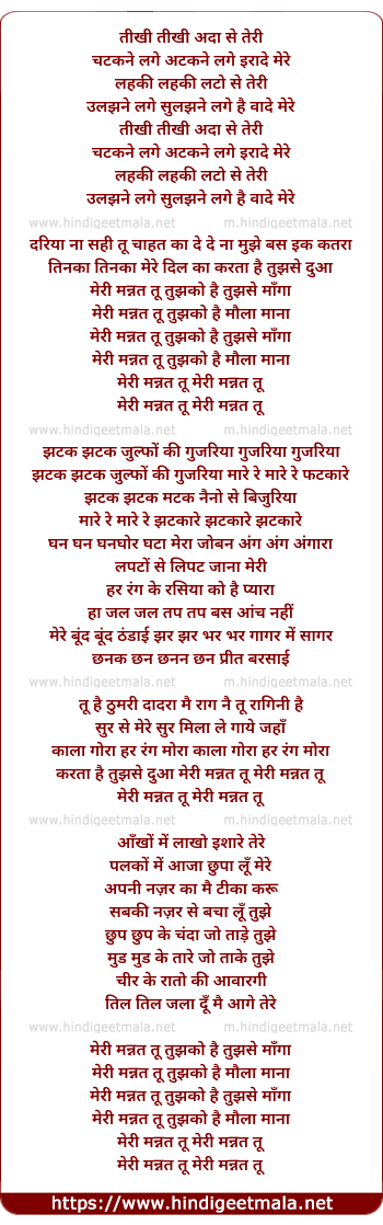 lyrics of song Meri Mannat Tu