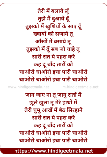 lyrics of song Chaoro Icha Pari Chaoro