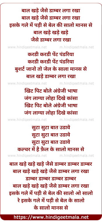 lyrics of song Baal Khade Jaise Dambar Laga Rakhya