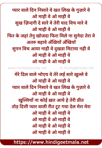 lyrics of song Mahi Ve Pyar Wale Din Nisar