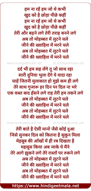 lyrics of song Hum Na Rahe Hum