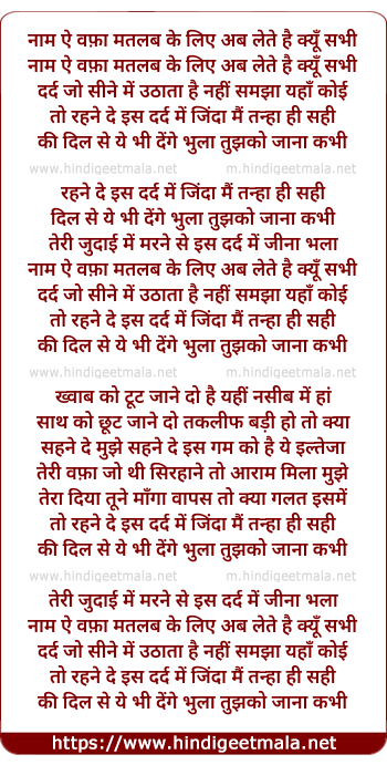 lyrics of song Naam Ae Wafa