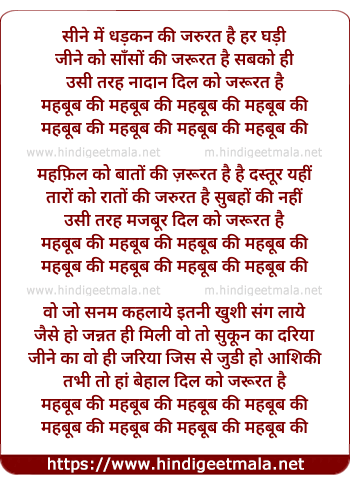 lyrics of song Seene Me, Dhadkan Ki Zaroorat Hai Har Ghadi (Mehboob Ki)