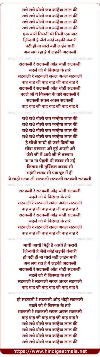 lyrics of song Satakli Re Satakli