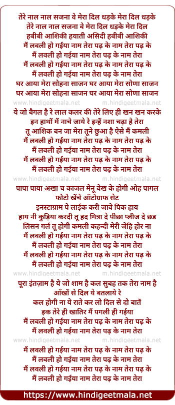 lyrics of song Mai Lovely Ho Gaiya Naam Tera Padh Ke (Lovely)